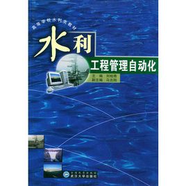 水利自动化 水利自动化